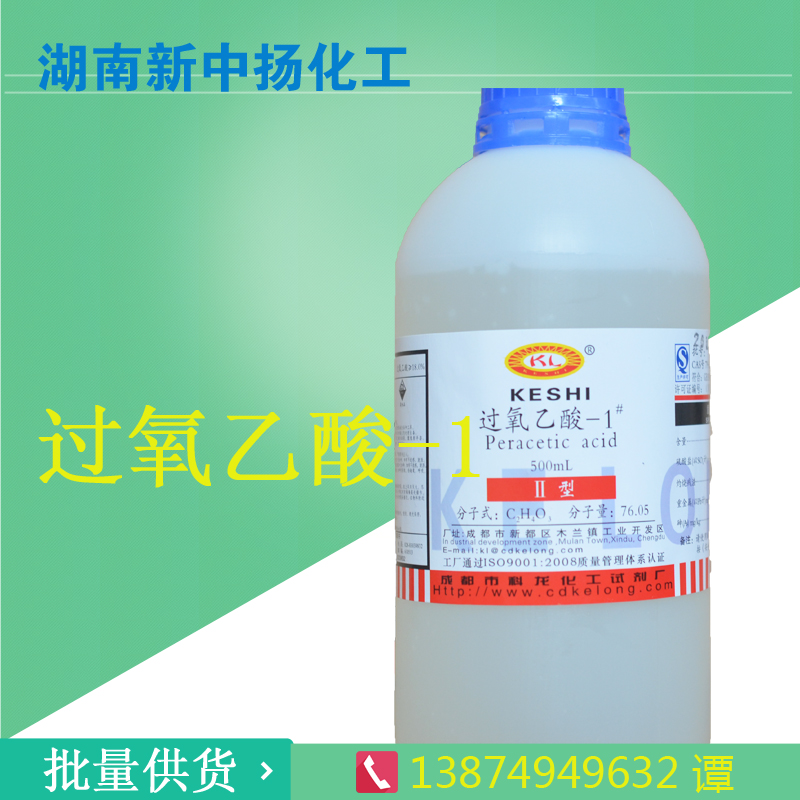 過(guò)氧乙酸